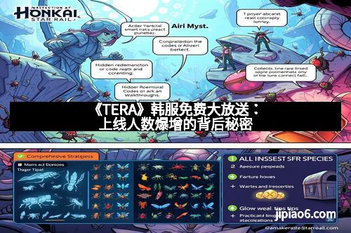 《TERA》韩服免费大放送：上线人数爆增的背后秘密
